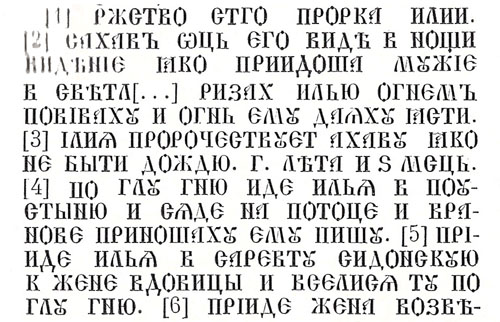 Надписи на иконе «Огненное восхождение пророка Ильи с житием» 1647 г.
