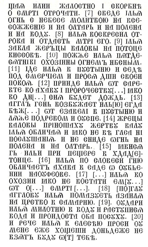 Надписи на иконе «Огненное восхождение пророка Ильи с житием» 1647 г.